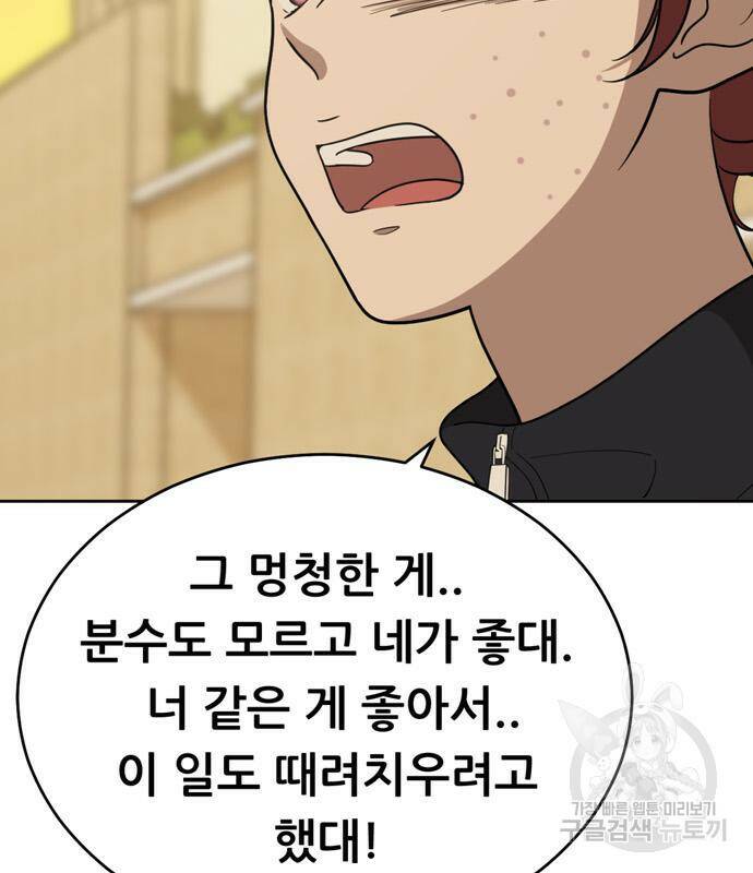 노답소녀 85화 143