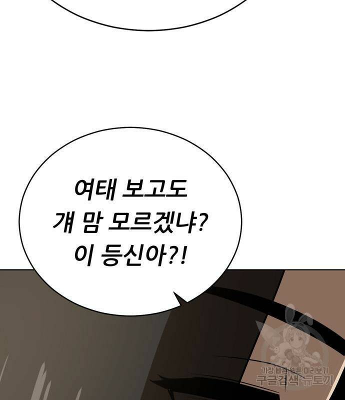 노답소녀 85화 144