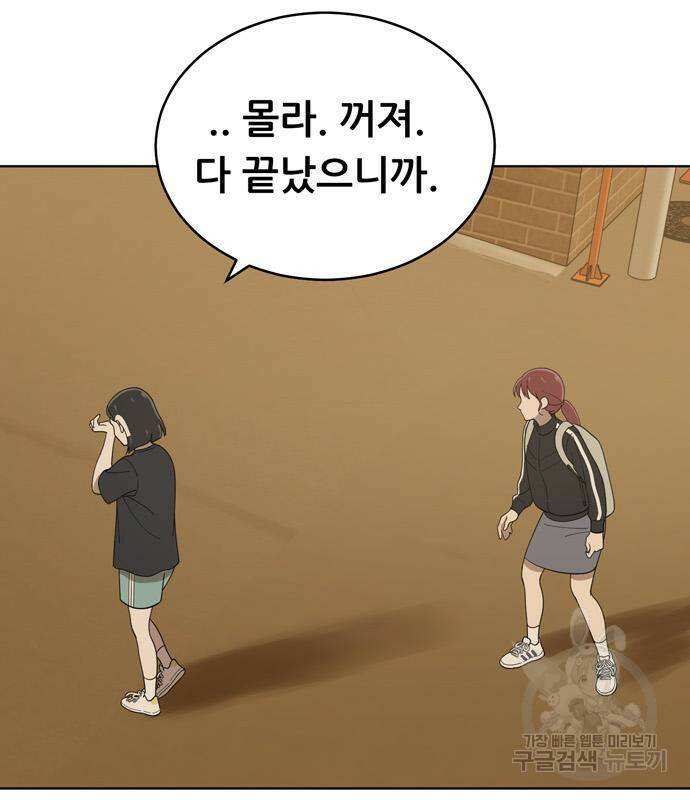 노답소녀 85화 146