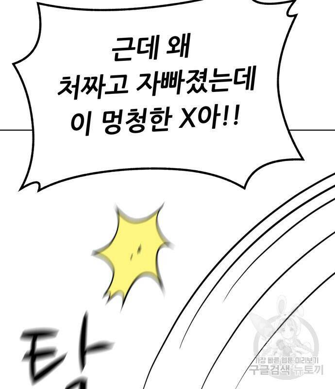 노답소녀 85화 149