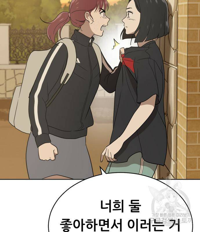 노답소녀 85화 155