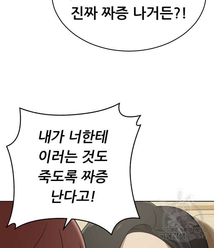 노답소녀 85화 156