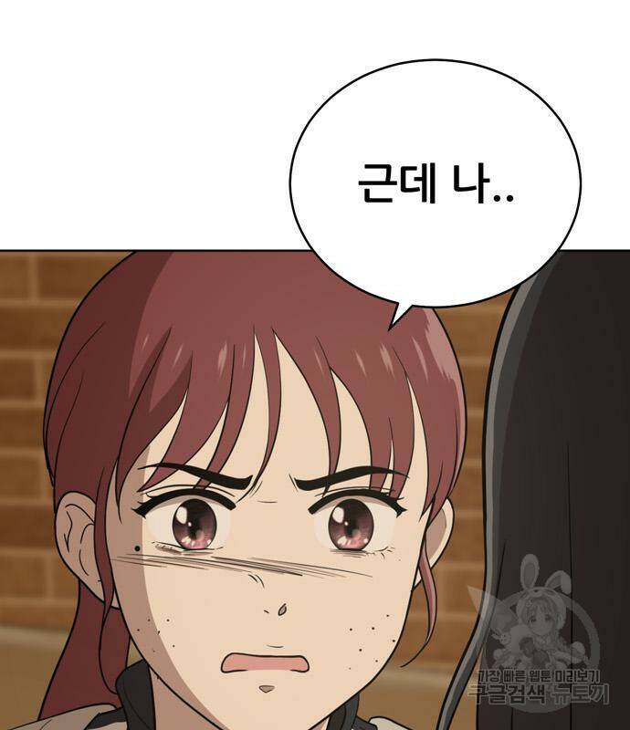 노답소녀 85화 158