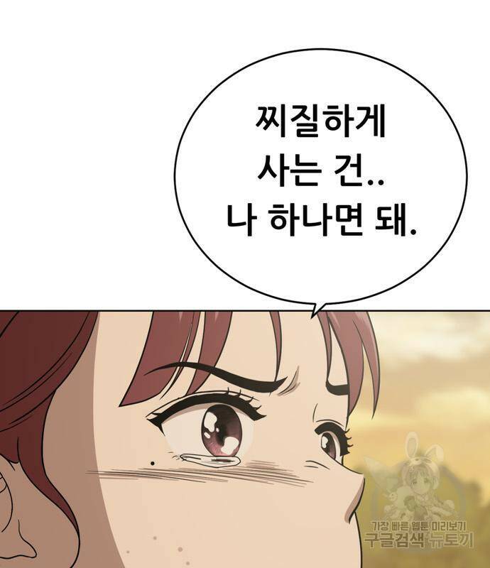 노답소녀 85화 161