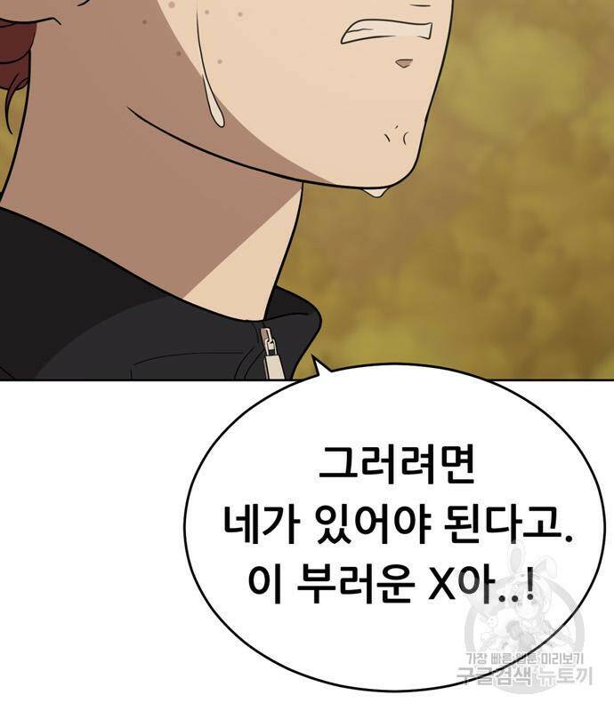 노답소녀 85화 162