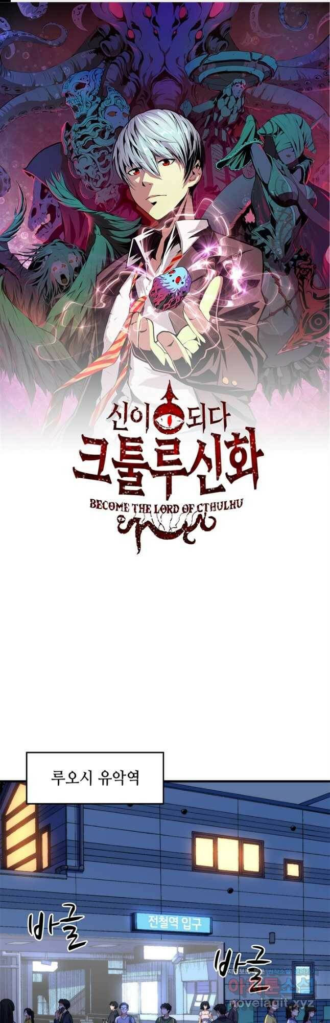 신이되다 - 크툴루신화 121화 1