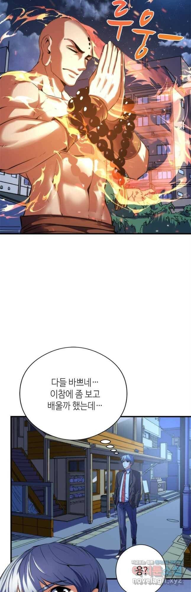 신이되다 - 크툴루신화 121화 9