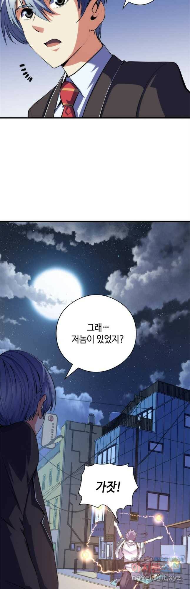 신이되다 - 크툴루신화 121화 10