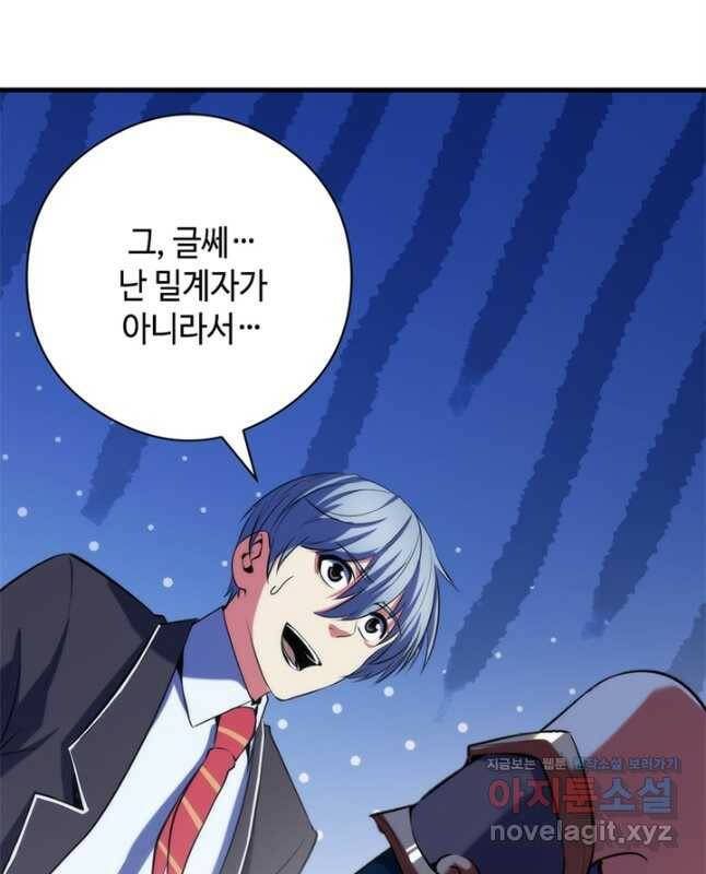 신이되다 - 크툴루신화 121화 15