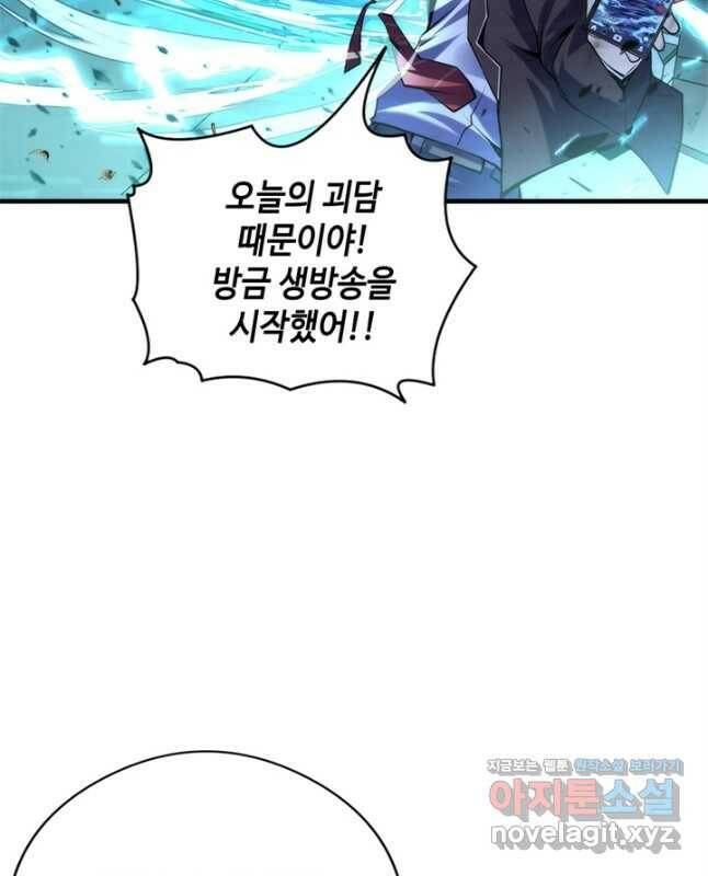 신이되다 - 크툴루신화 121화 30