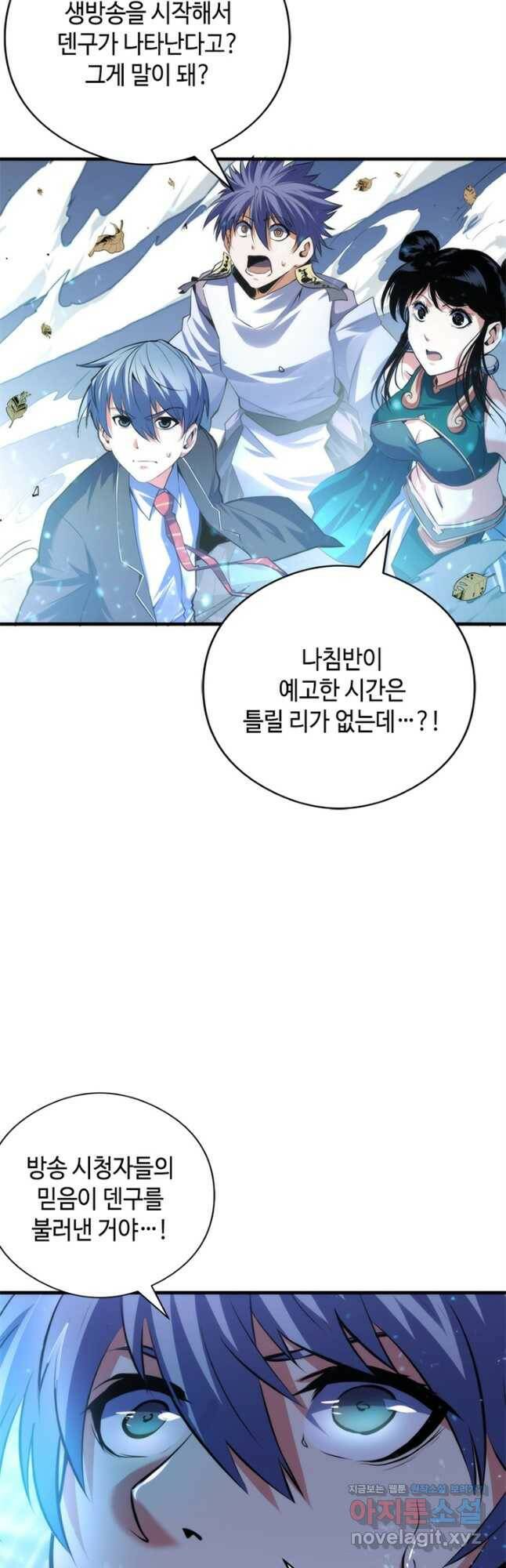 신이되다 - 크툴루신화 121화 31