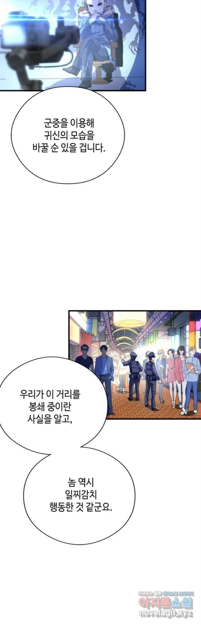 신이되다 - 크툴루신화 121화 34