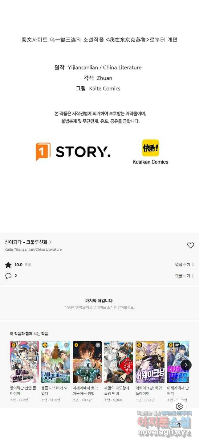 신이되다 - 크툴루신화 121화 38