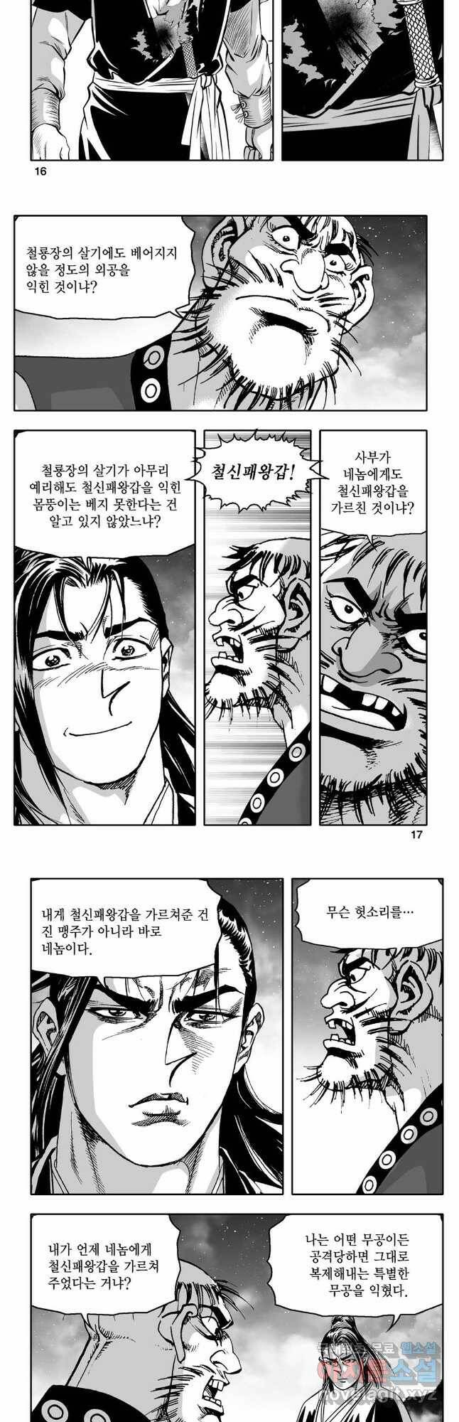 몽유강호 35화 6