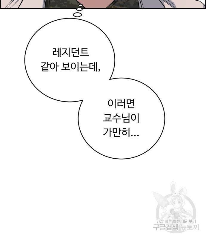 A.I. 닥터 86화 5