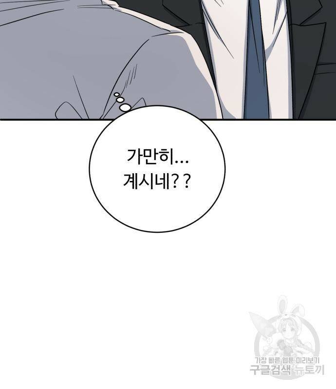 A.I. 닥터 86화 7