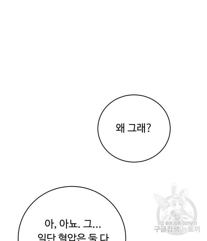 A.I. 닥터 86화 8