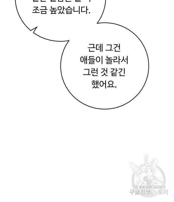A.I. 닥터 86화 9