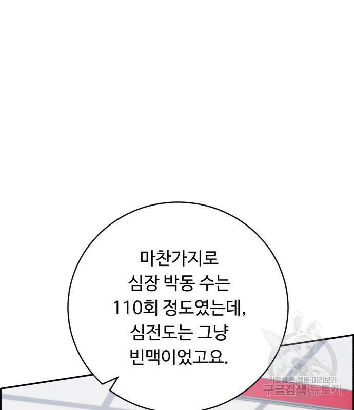 A.I. 닥터 86화 10