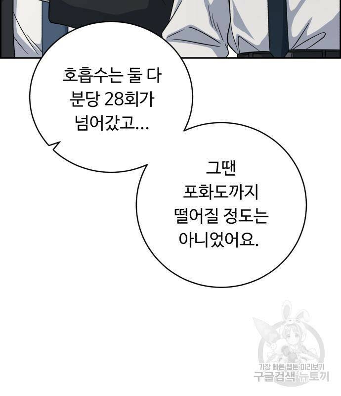 A.I. 닥터 86화 12