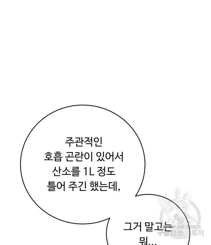 A.I. 닥터 86화 13