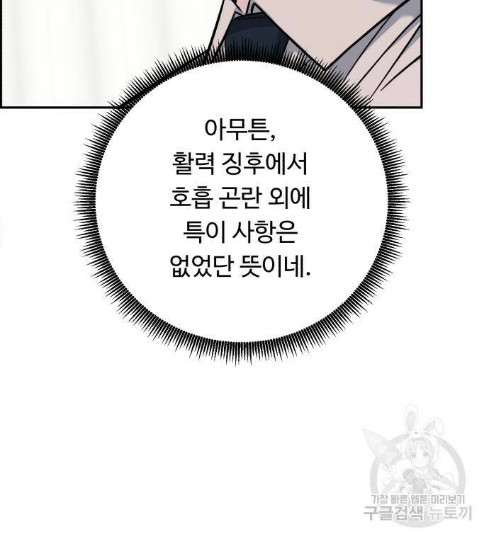 A.I. 닥터 86화 15