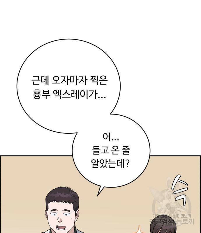 A.I. 닥터 86화 16