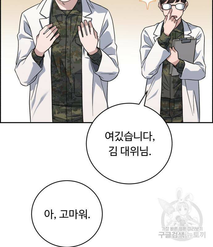 A.I. 닥터 86화 17