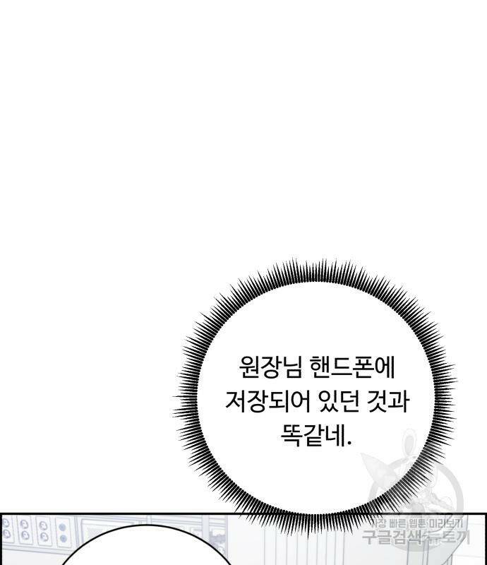 A.I. 닥터 86화 20
