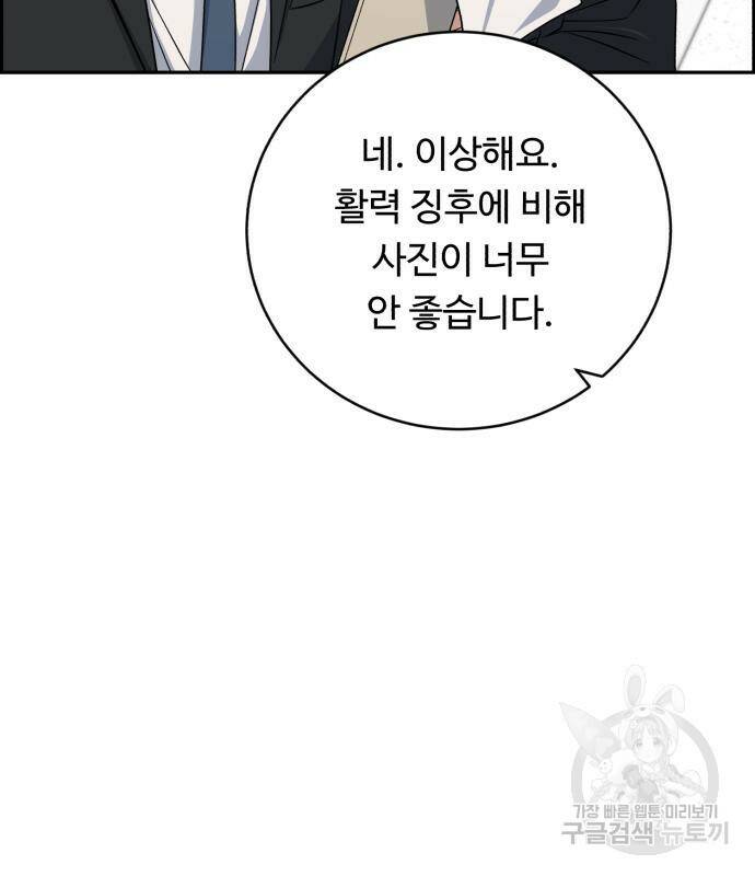 A.I. 닥터 86화 22