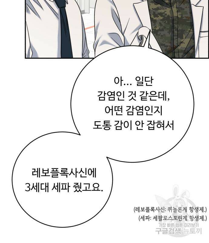 A.I. 닥터 86화 27