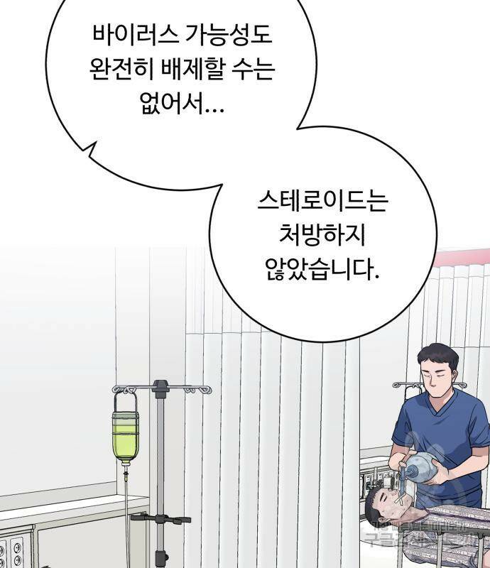 A.I. 닥터 86화 29