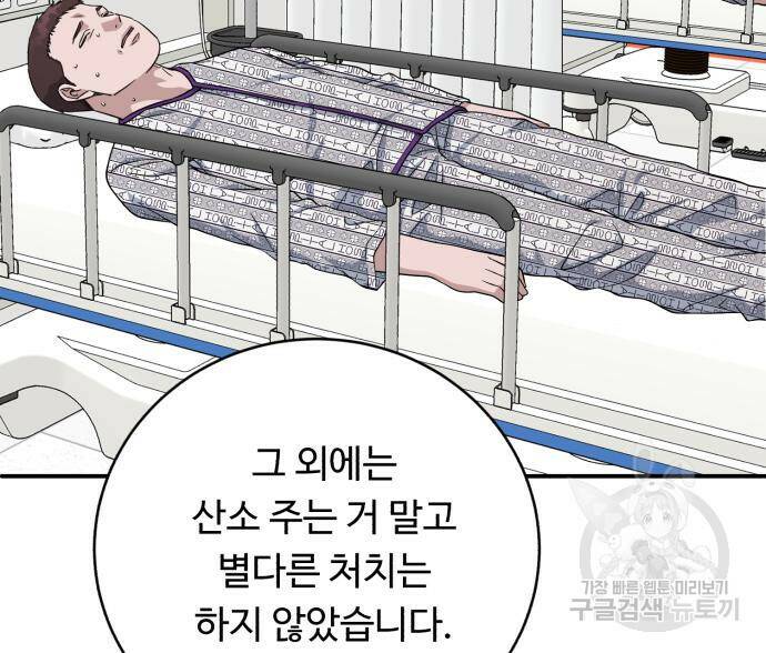 A.I. 닥터 86화 30