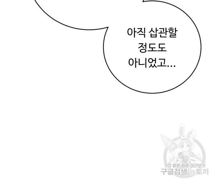 A.I. 닥터 86화 31