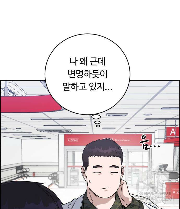 A.I. 닥터 86화 32