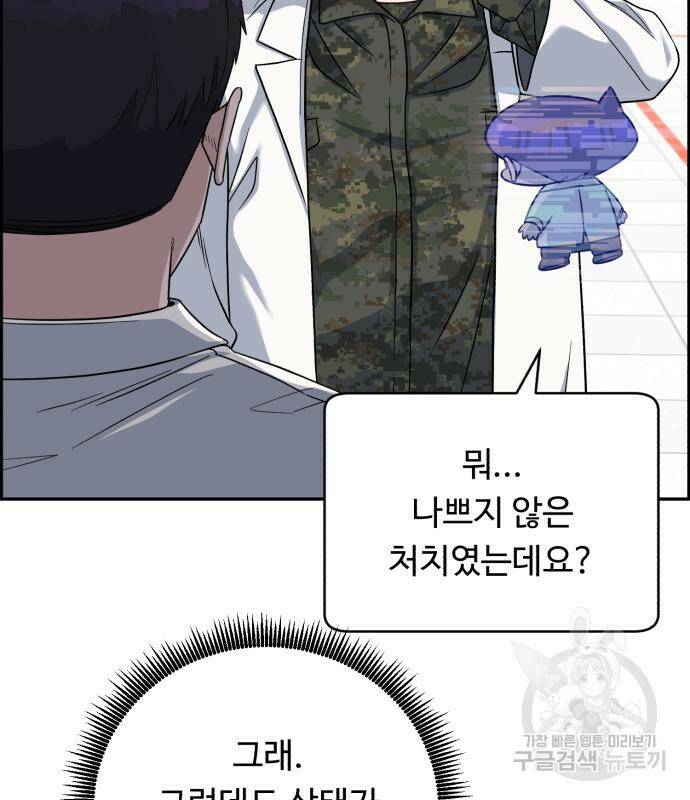 A.I. 닥터 86화 33