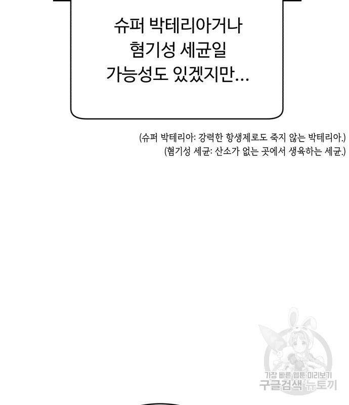 A.I. 닥터 86화 36