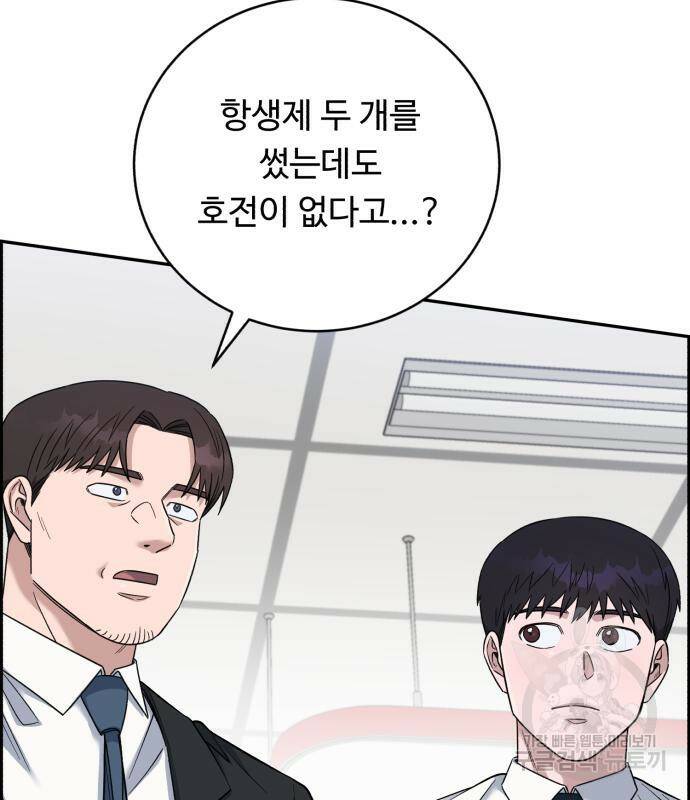A.I. 닥터 86화 37