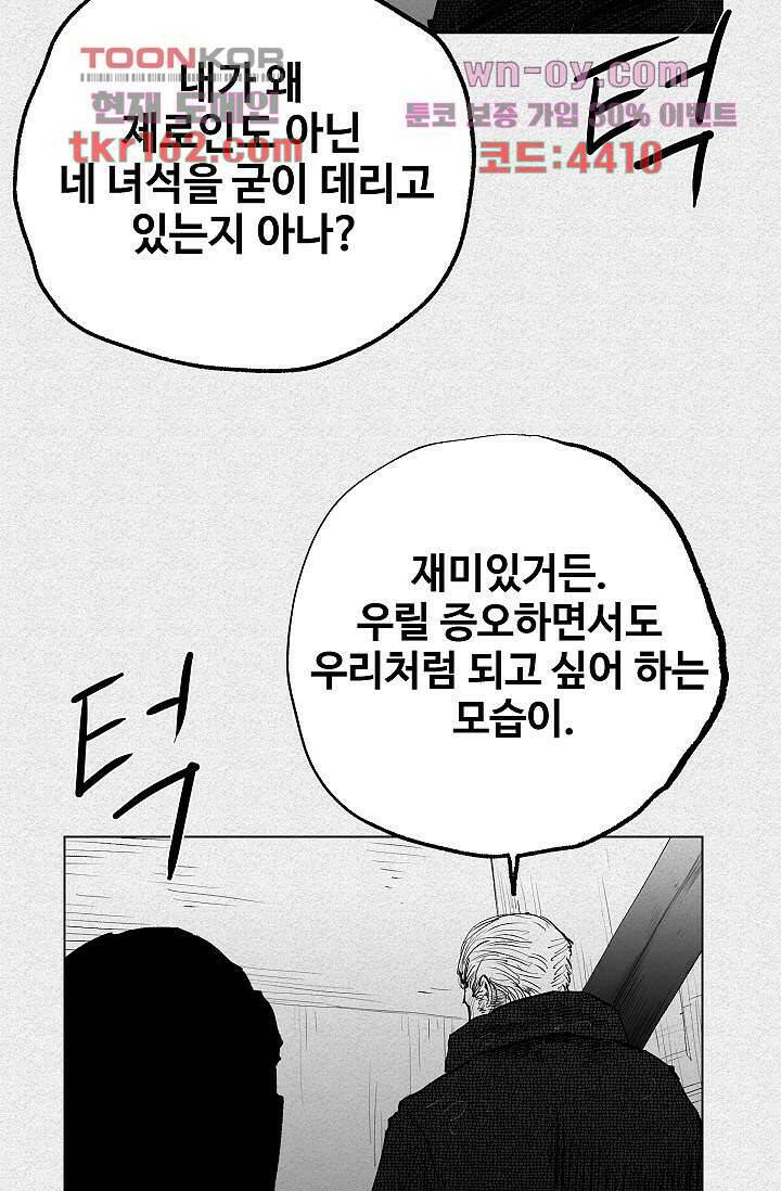 피그맨 60화 3