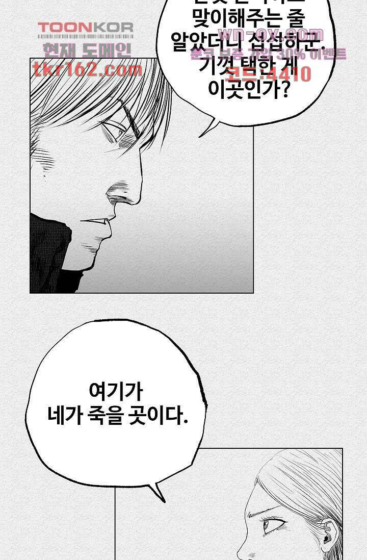 피그맨 60화 10