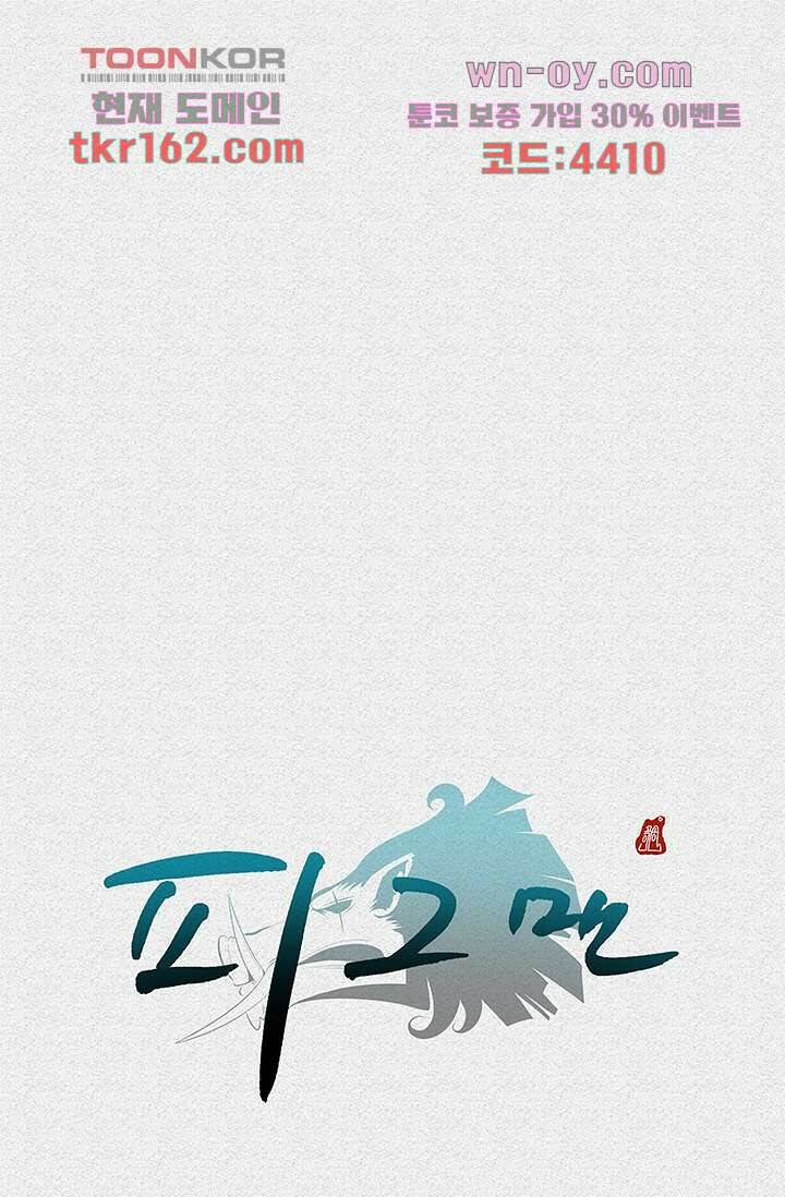 피그맨 60화 52