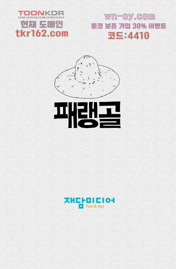피그맨 60화 53