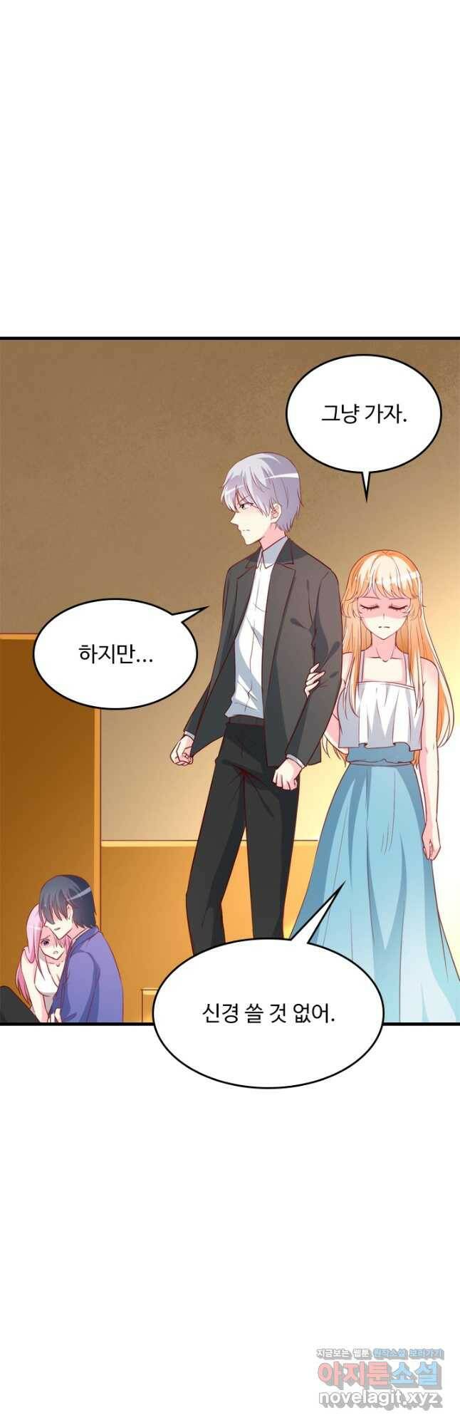 남주가 미모를 숨김 75화 4