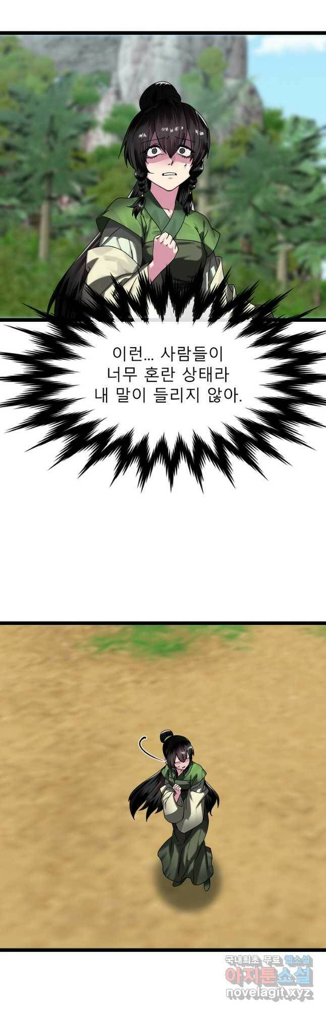 화산전생 227화 4