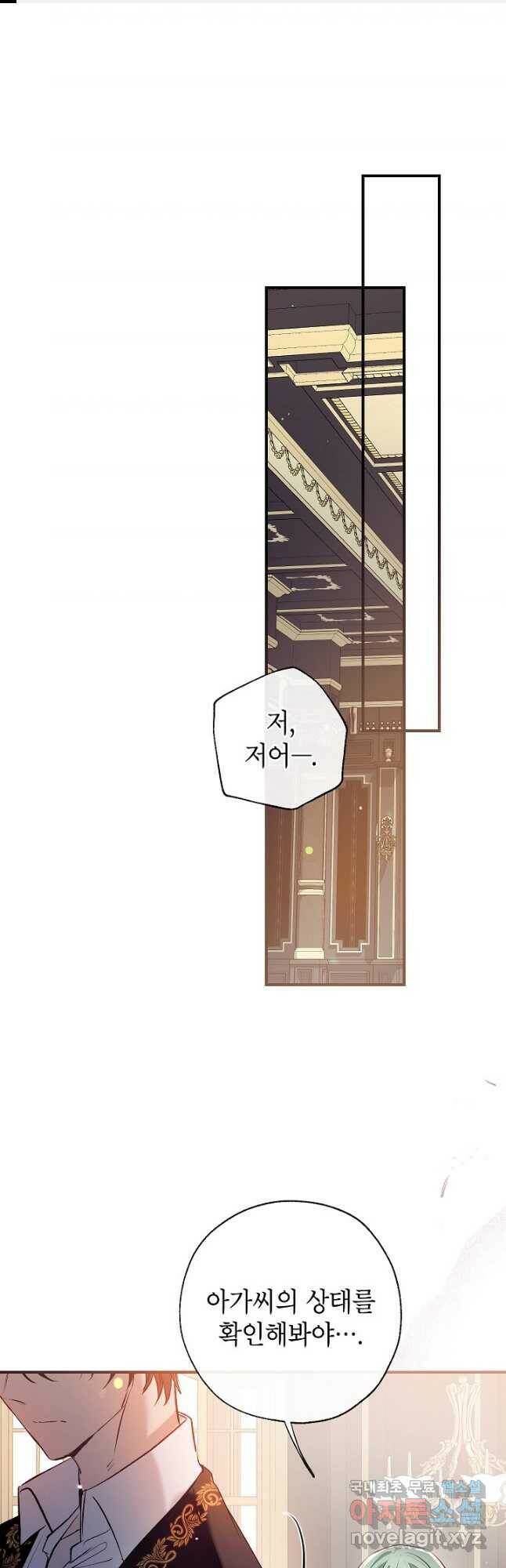 우리가 가족이 될 수 있을까요 57화 1