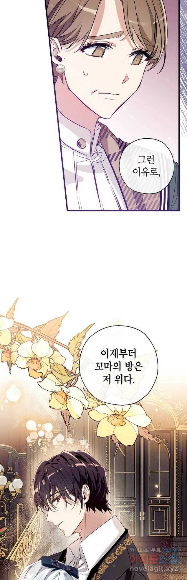 우리가 가족이 될 수 있을까요 57화 5