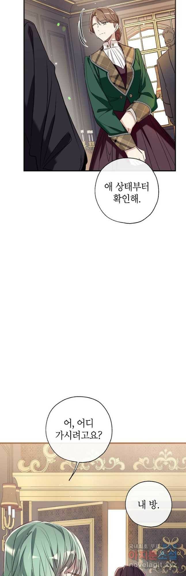 우리가 가족이 될 수 있을까요 57화 9