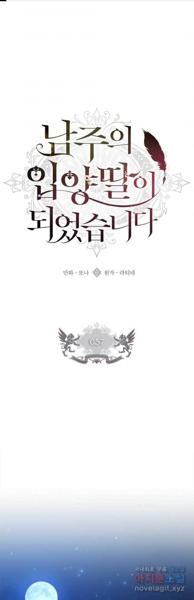 남주의 입양딸이 되었습니다 57화 1