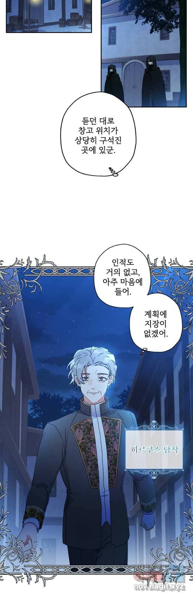 남주의 입양딸이 되었습니다 57화 3