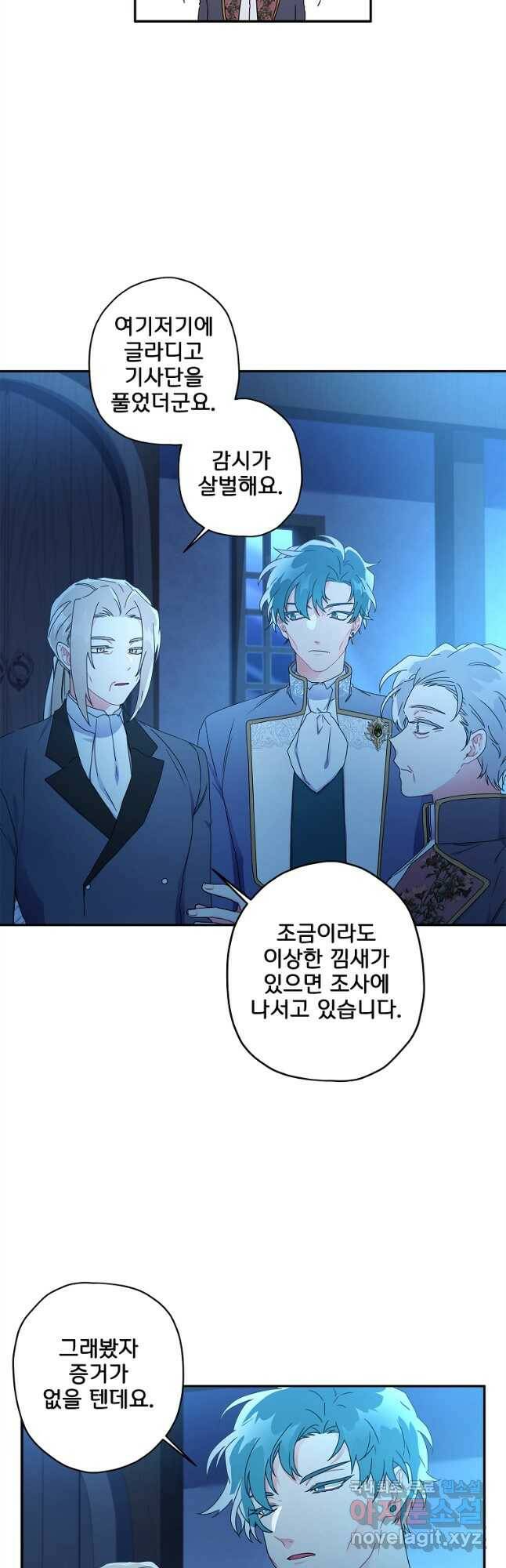 남주의 입양딸이 되었습니다 57화 6